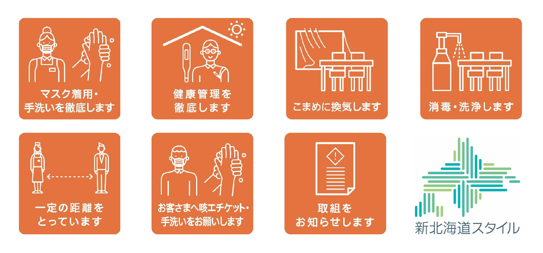 新北海道スタイル