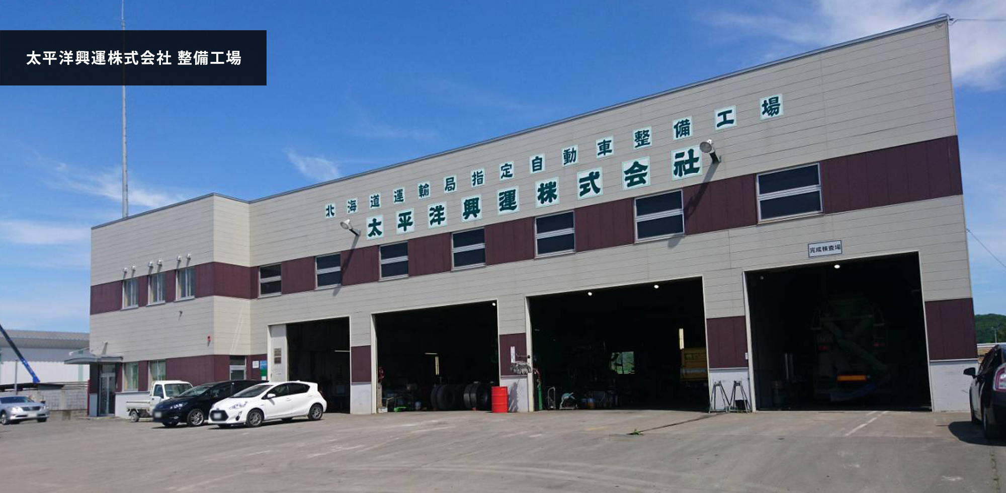 東部自動車整備事例1