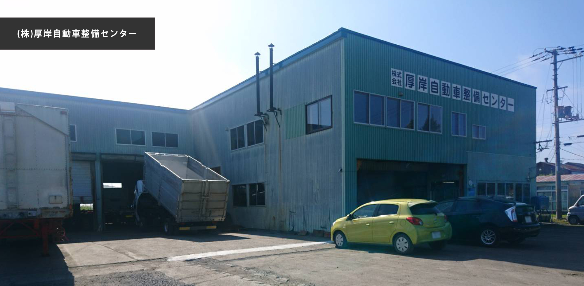 東部自動車整備事例3